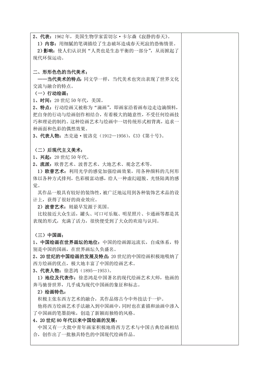 四川省射洪县射洪中学高二历史《第4节与时俱进的文学艺术》学案.doc_第3页