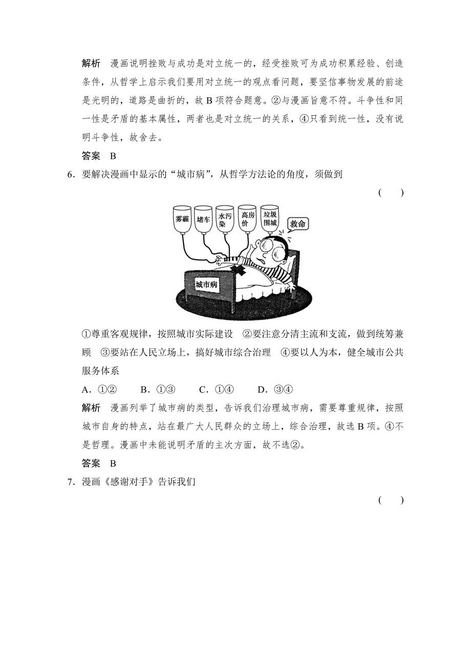 《创新设计》2015高考政治（人教通用版）大二轮总复习提升专练：专题十四 唯物辩证法 WORD版含解析.doc_第3页