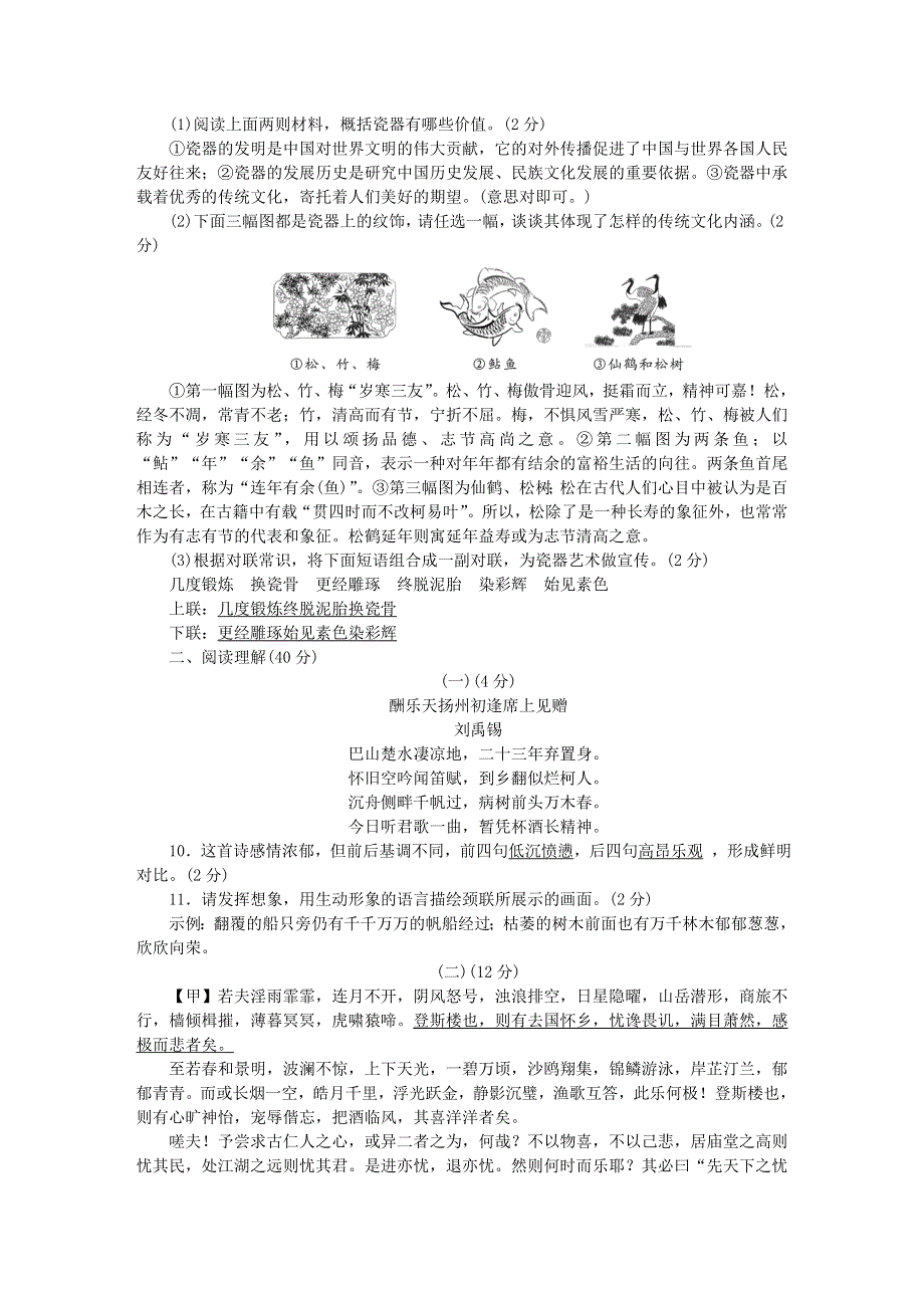 九年级语文上册 单元清八（期末测试） 新人教版.doc_第3页