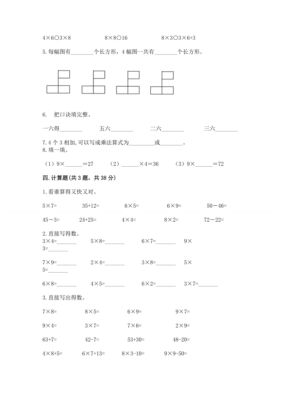 小学数学二年级《1--9的乘法》同步练习题含完整答案【历年真题】.docx_第2页