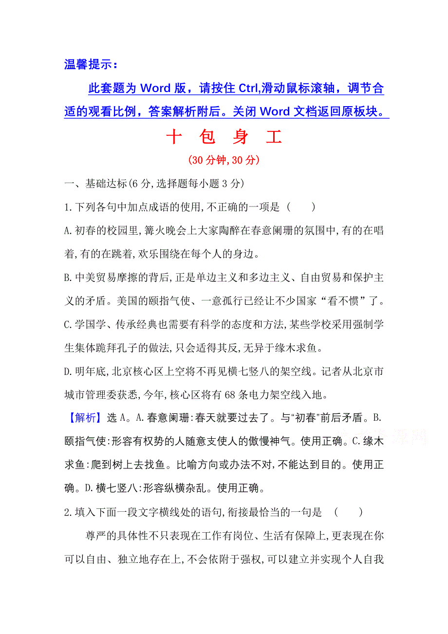 2020-2021人教版语文必修1练习：4-10 包　身　工 WORD版含解析.doc_第1页