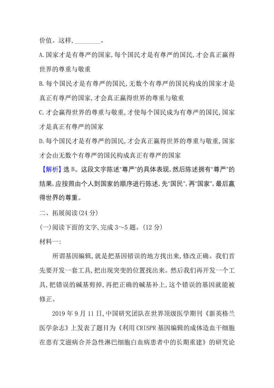 2020-2021人教版语文必修1练习：4-10 包　身　工 WORD版含解析.doc_第2页