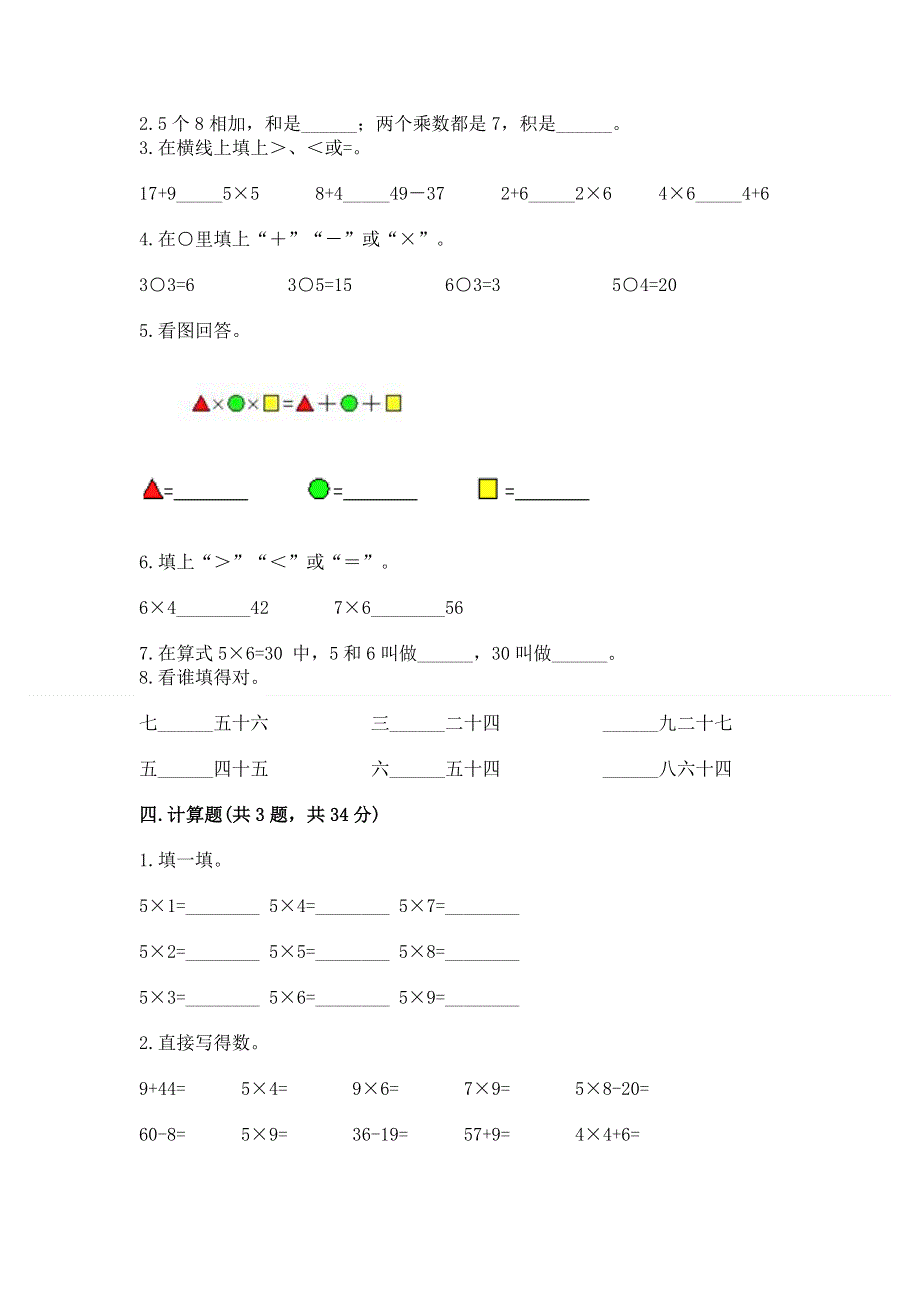 小学数学二年级《1--9的乘法》同步练习题及完整答案（全国通用）.docx_第2页