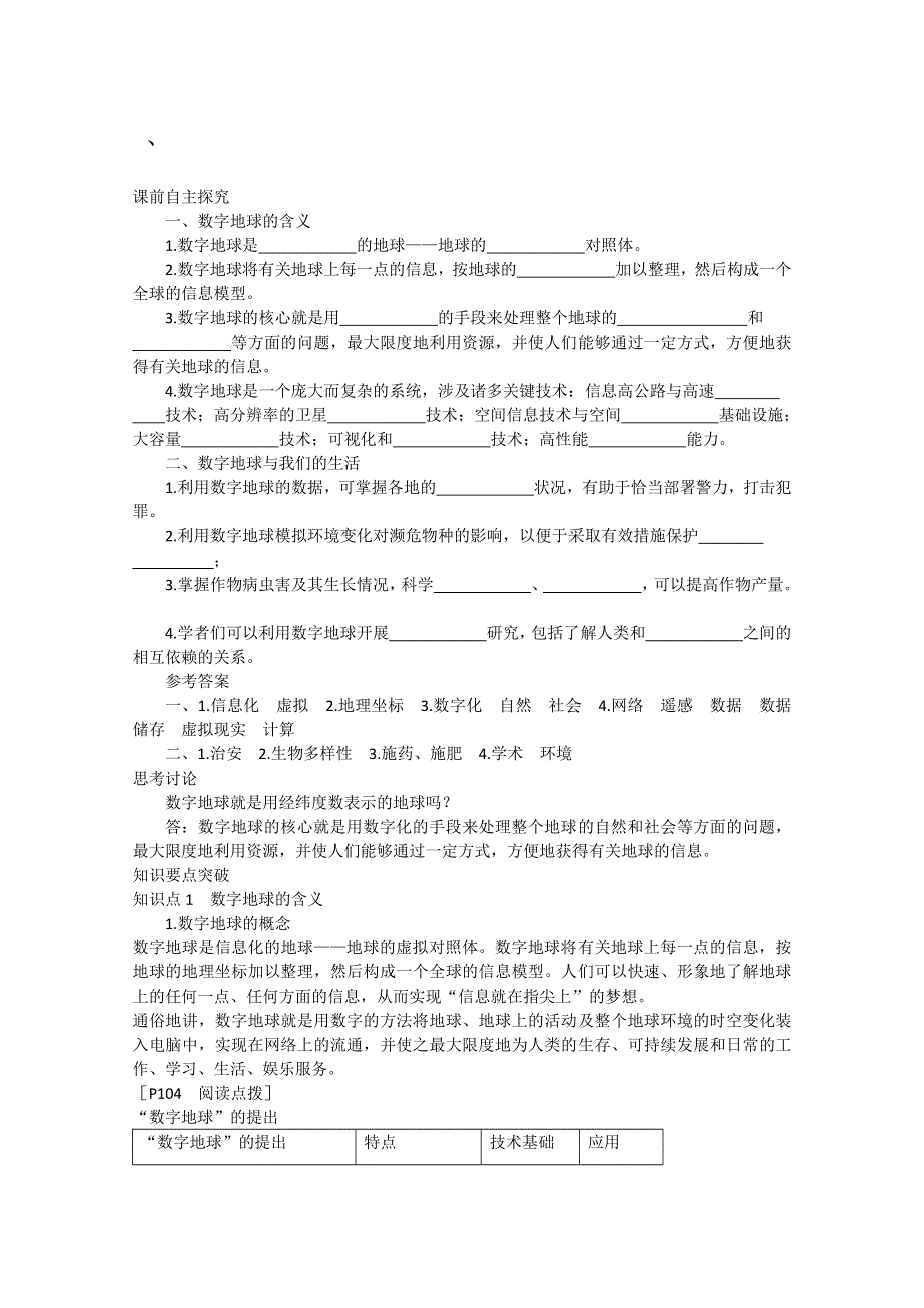 四川省射洪县射洪中学高二地理《3.doc_第1页