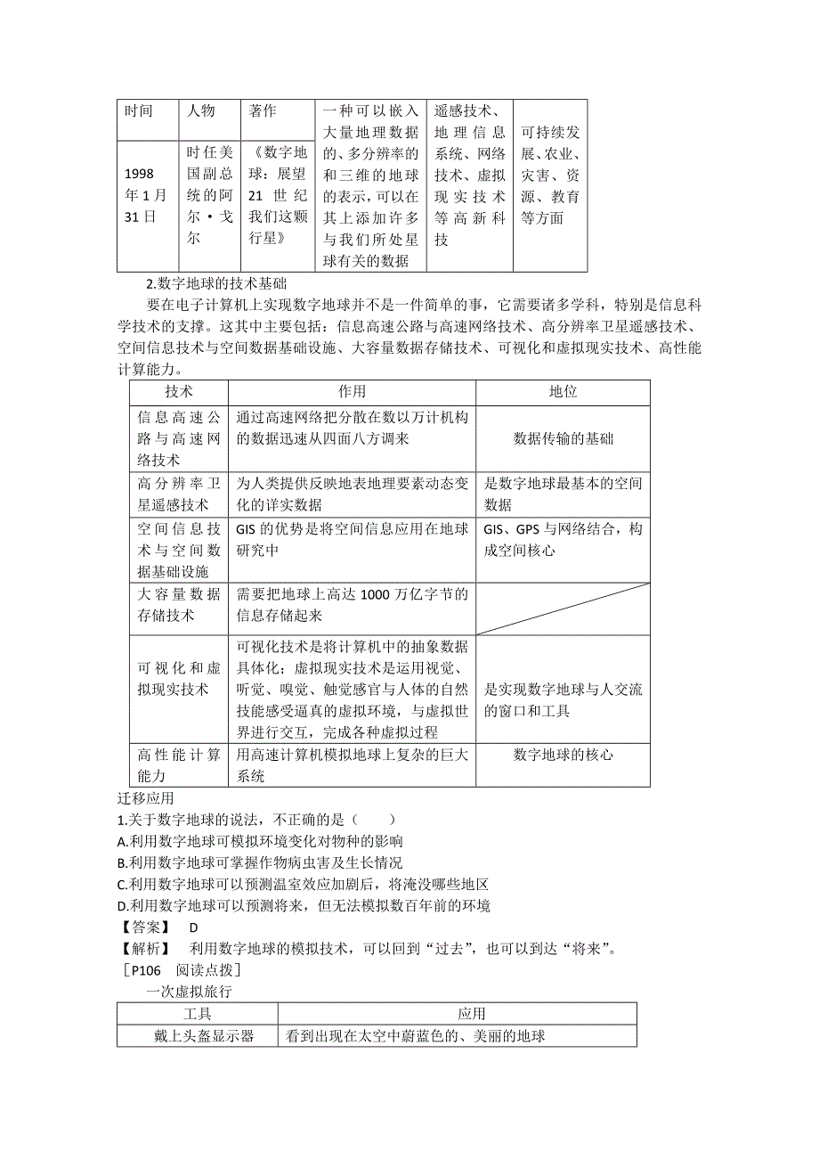 四川省射洪县射洪中学高二地理《3.doc_第2页