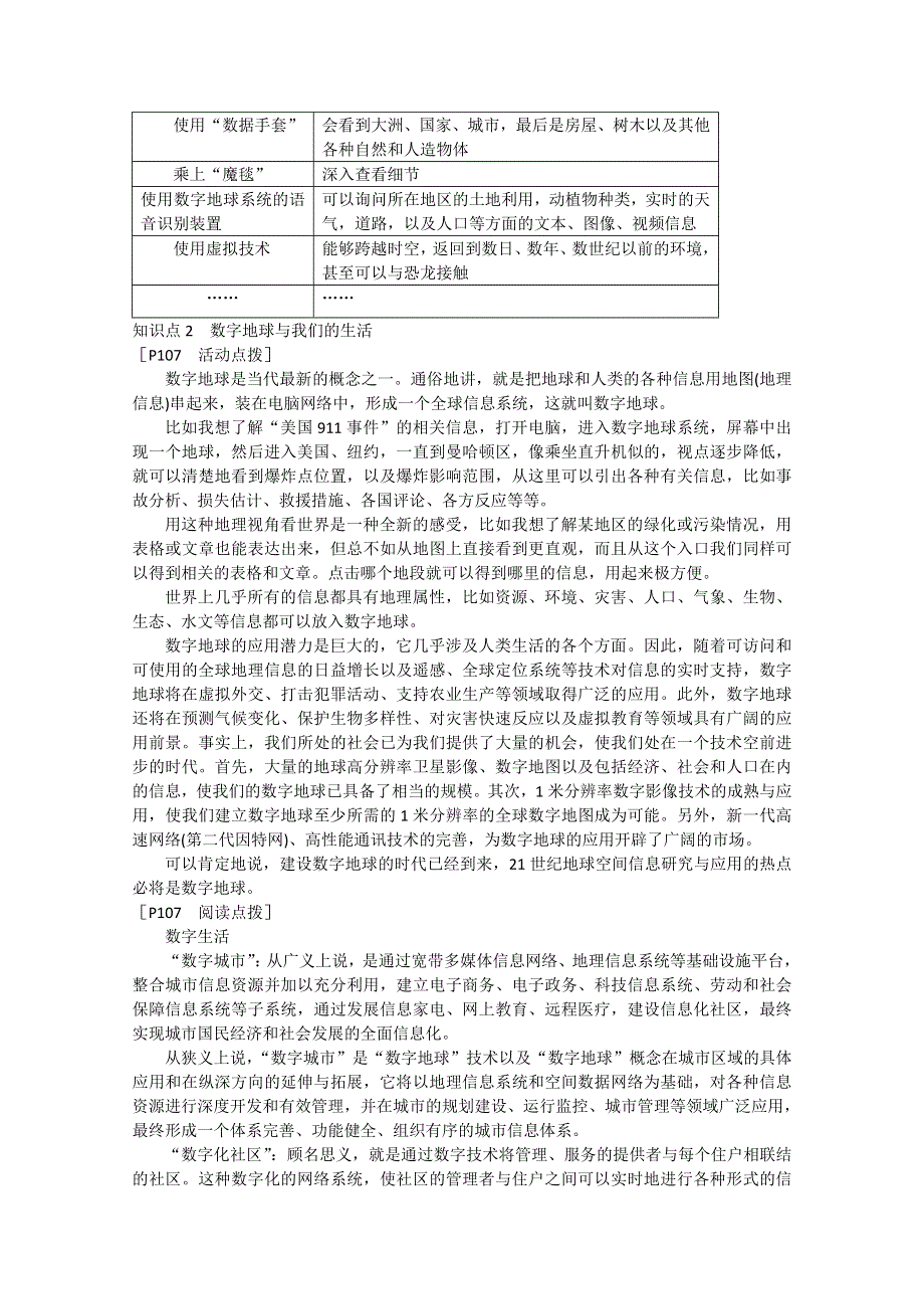 四川省射洪县射洪中学高二地理《3.doc_第3页