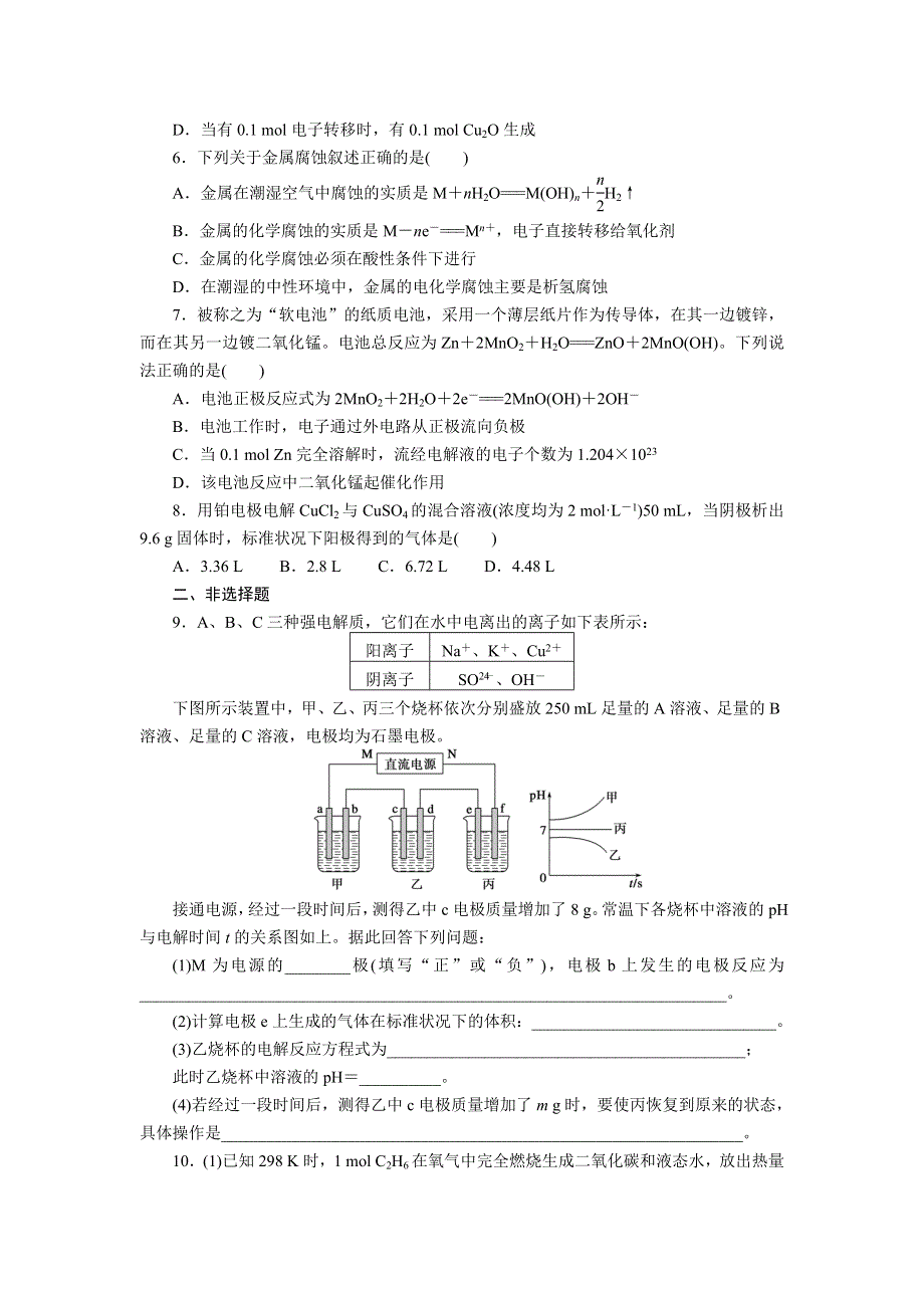 《名校推荐》河北省石家庄市第一中学高三化学复习练习：专题八 电化学原理及其应用.doc_第2页