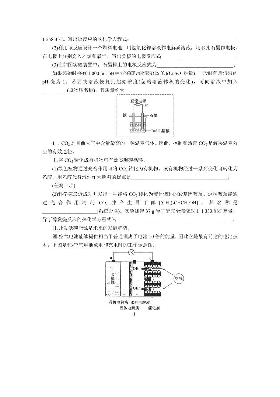 《名校推荐》河北省石家庄市第一中学高三化学复习练习：专题八 电化学原理及其应用.doc_第3页