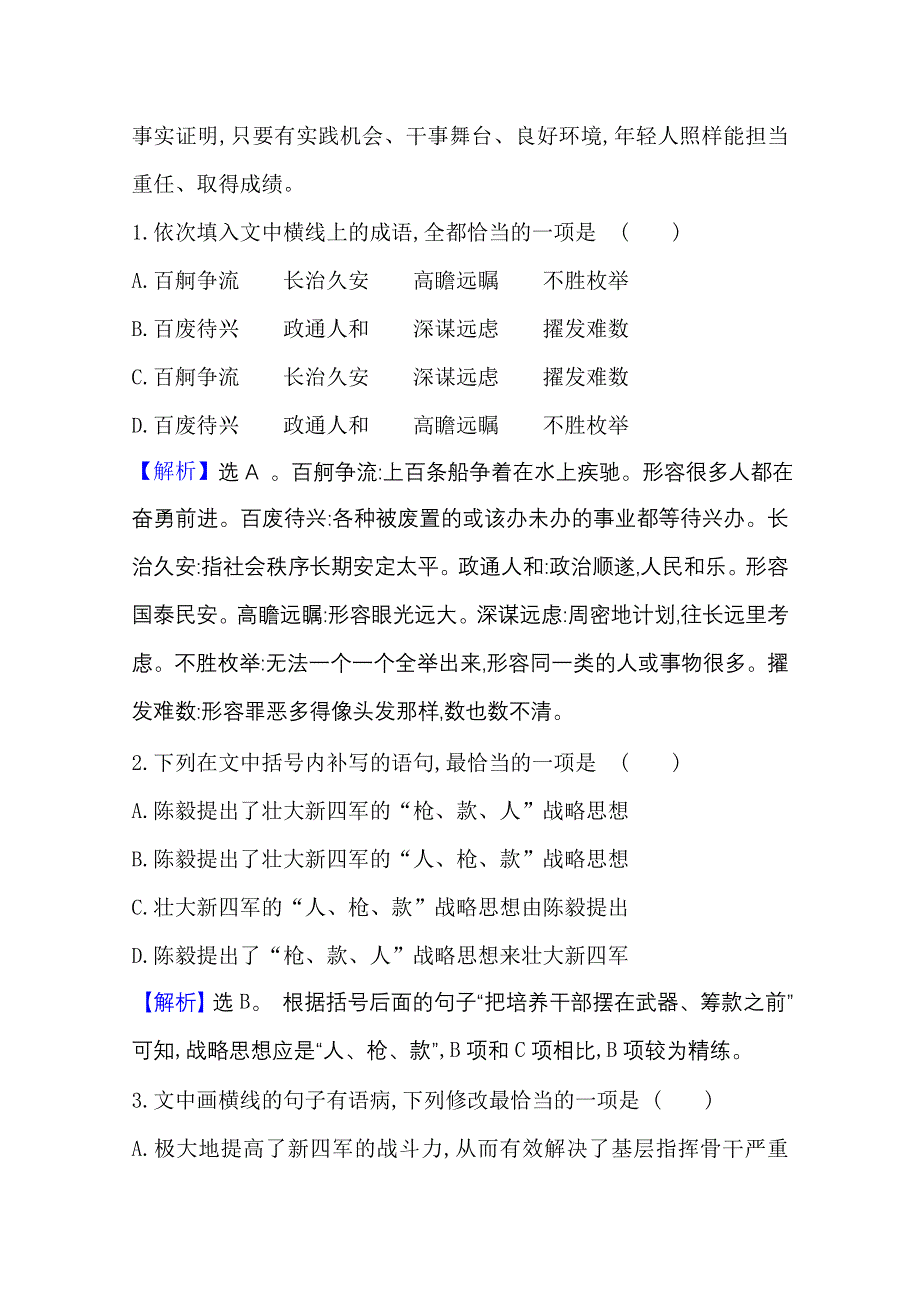 2020-2021人教版语文必修1练习：1-1 沁园春　长沙 WORD版含解析.doc_第2页