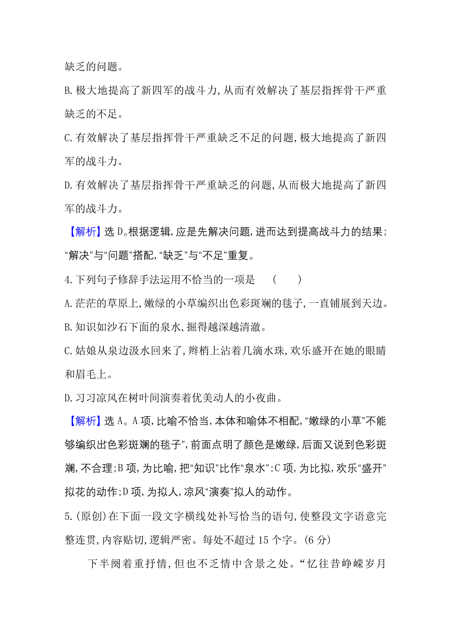 2020-2021人教版语文必修1练习：1-1 沁园春　长沙 WORD版含解析.doc_第3页