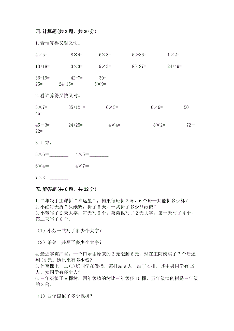 小学数学二年级《1--9的乘法》同步练习题及答案解析.docx_第3页