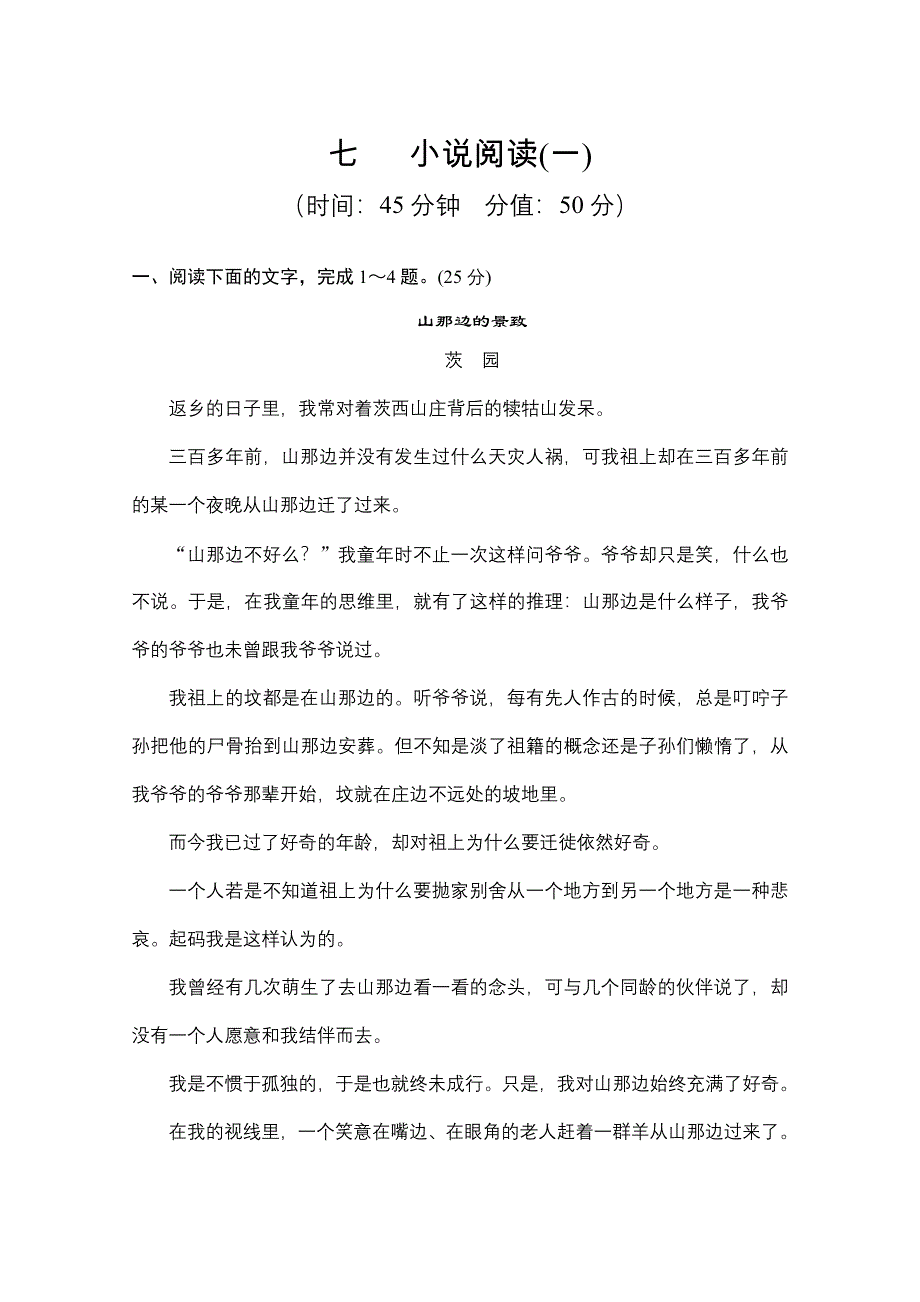 2013届高中语文二轮复习（新课标）：专题对点强化训练 七 WORD版含答案.doc_第1页