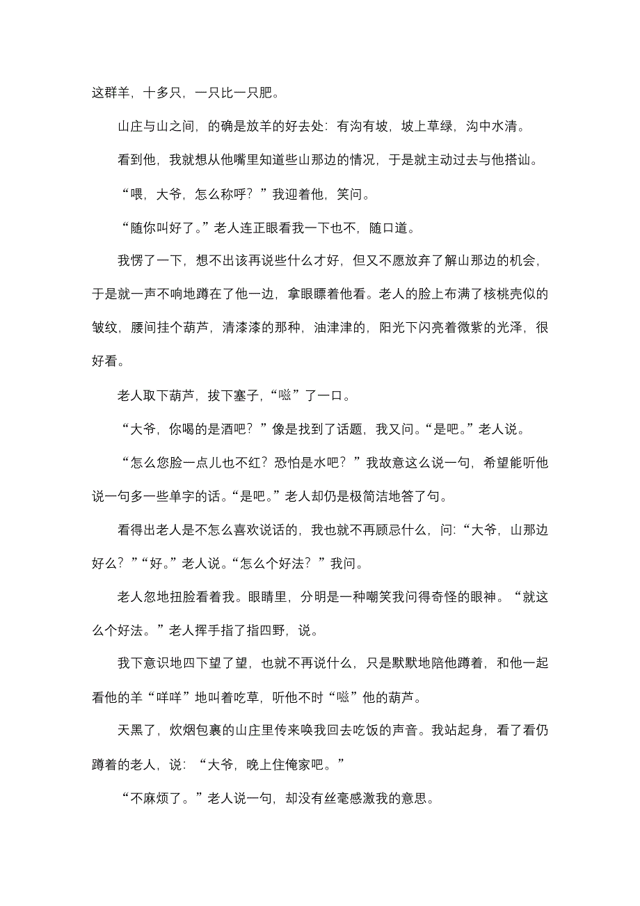 2013届高中语文二轮复习（新课标）：专题对点强化训练 七 WORD版含答案.doc_第2页