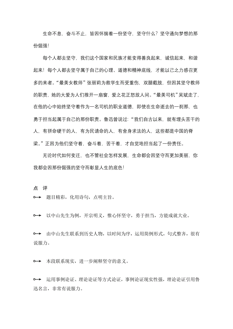 2013届高中语文二轮复习（新课标）：WORD电子题库 2-4-1即学即练（7） WORD版含答案.doc_第2页