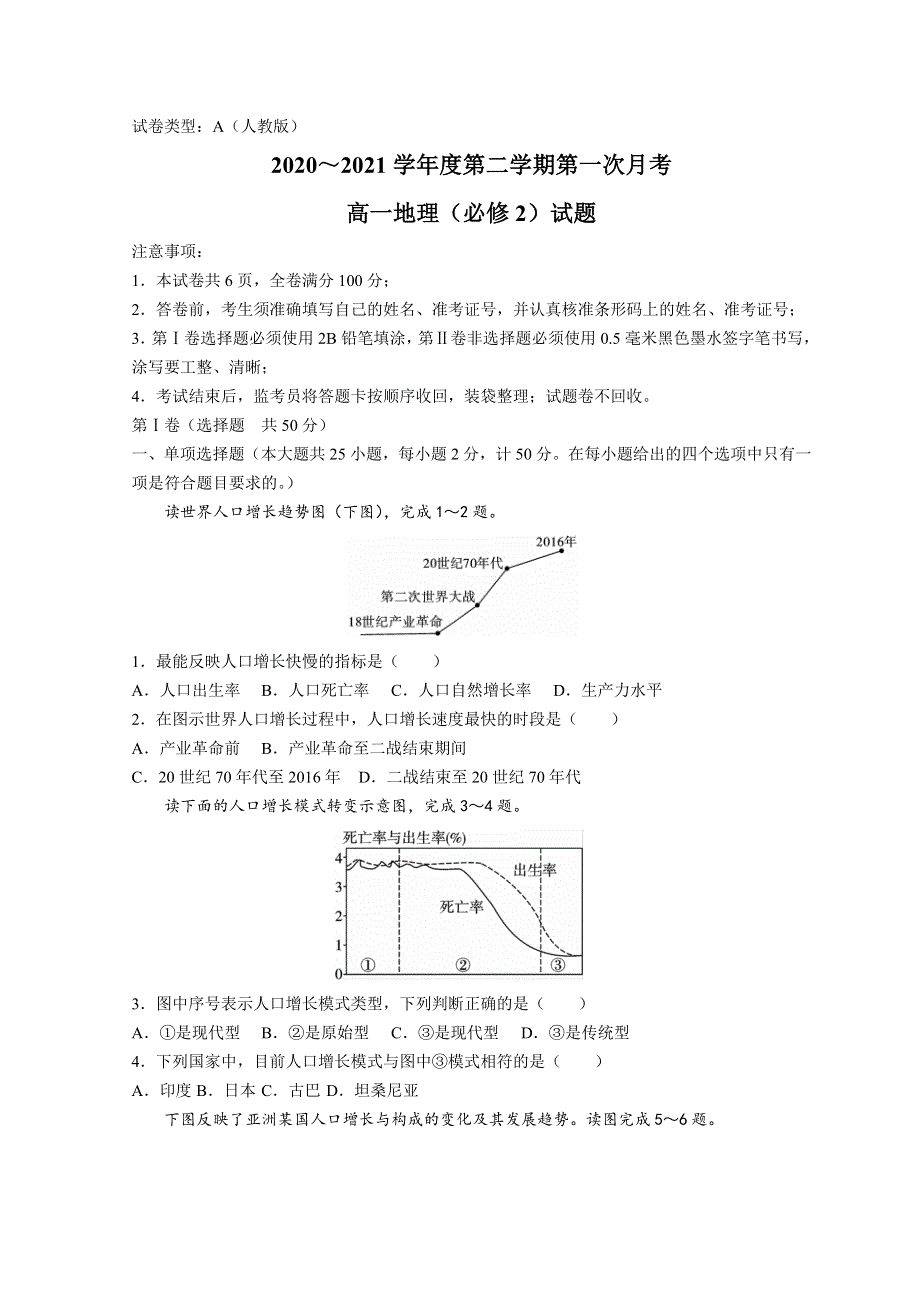 陕西省榆林市第十中学2020-2021学年高一下学期第一次月考地理试题 WORD版含答案.doc_第1页