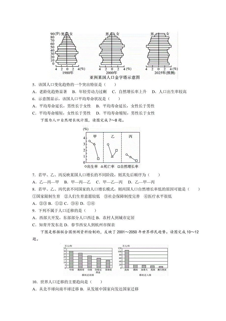 陕西省榆林市第十中学2020-2021学年高一下学期第一次月考地理试题 WORD版含答案.doc_第2页