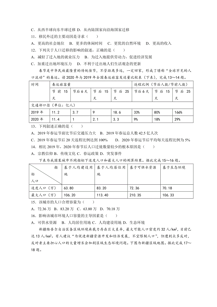 陕西省榆林市第十中学2020-2021学年高一下学期第一次月考地理试题 WORD版含答案.doc_第3页