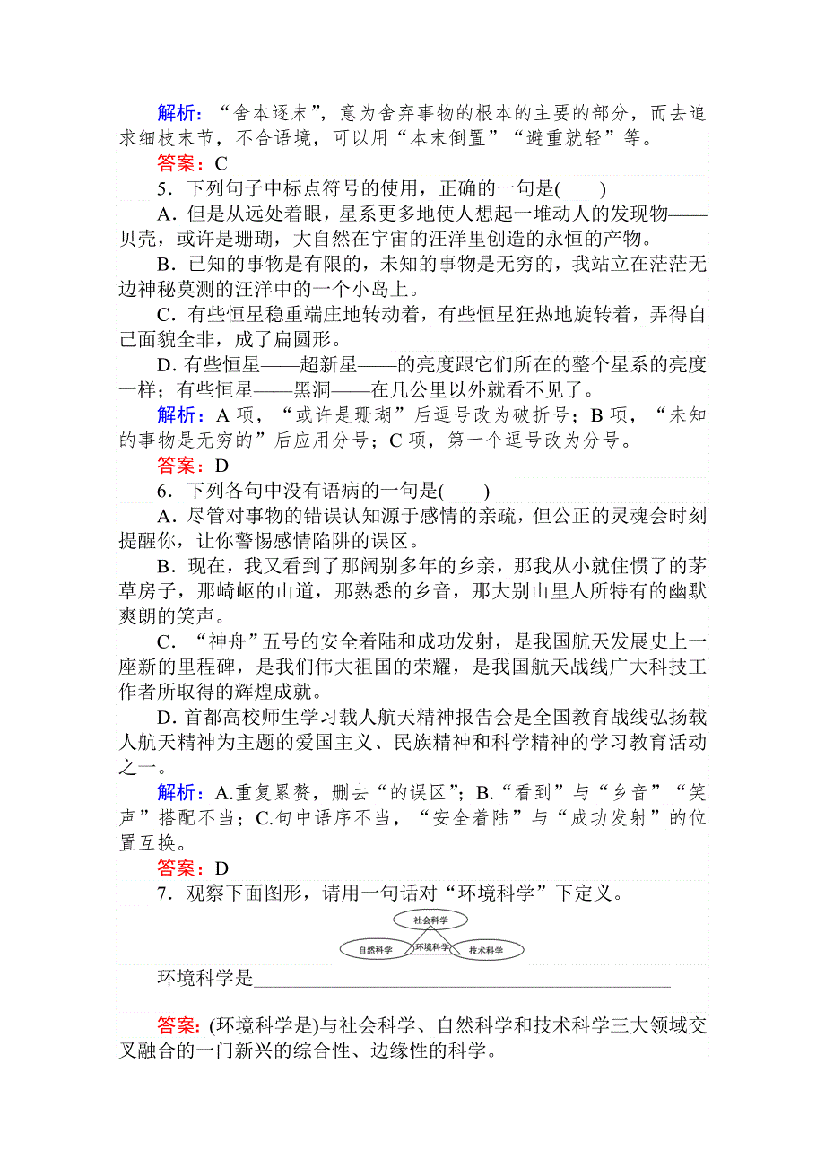 2020-2021人教版语文必修3作业：第13课　宇宙的边疆 WORD版含解析.doc_第2页