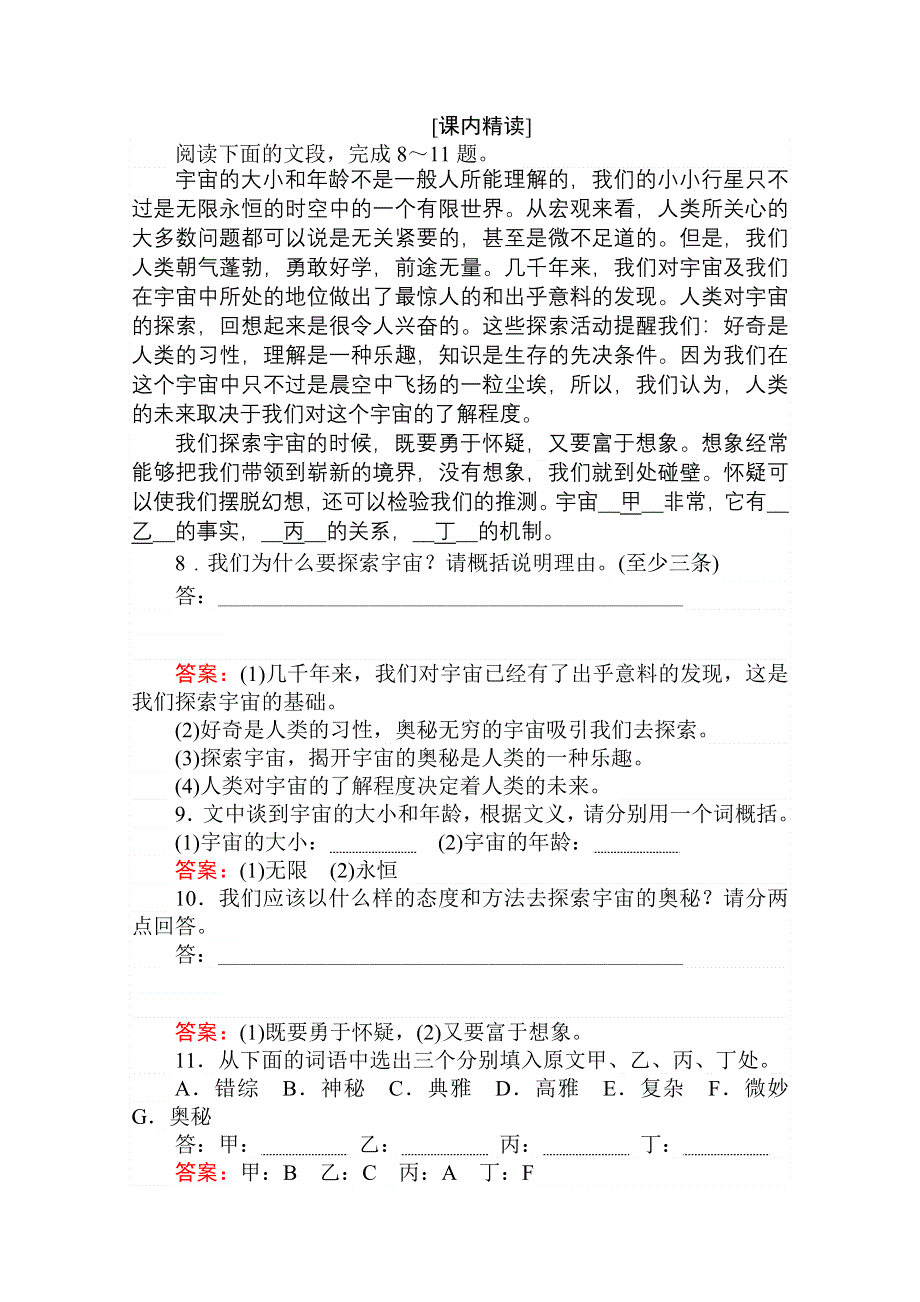 2020-2021人教版语文必修3作业：第13课　宇宙的边疆 WORD版含解析.doc_第3页