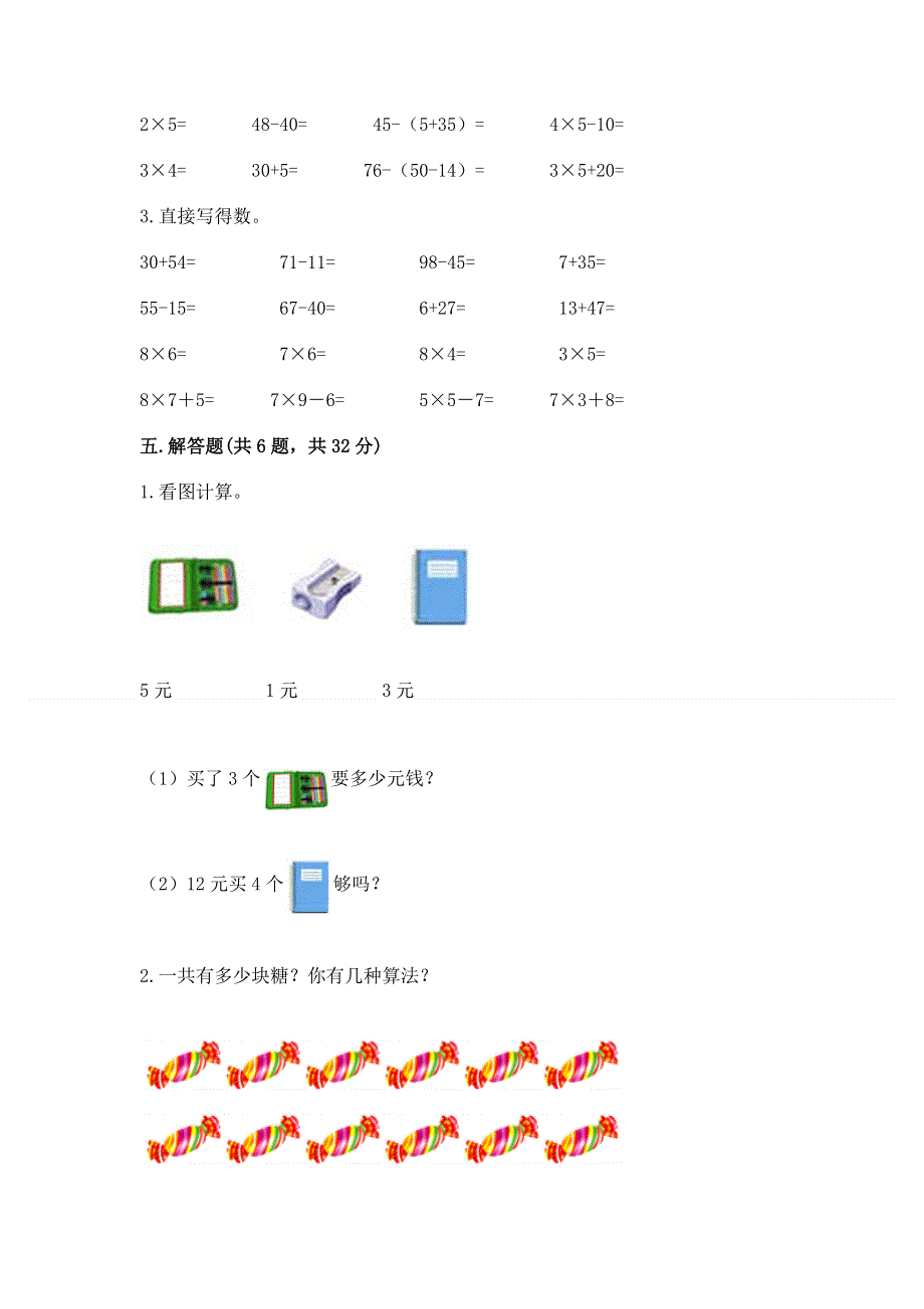 小学数学二年级《1--9的乘法》同步练习题含完整答案【精选题】.docx_第3页