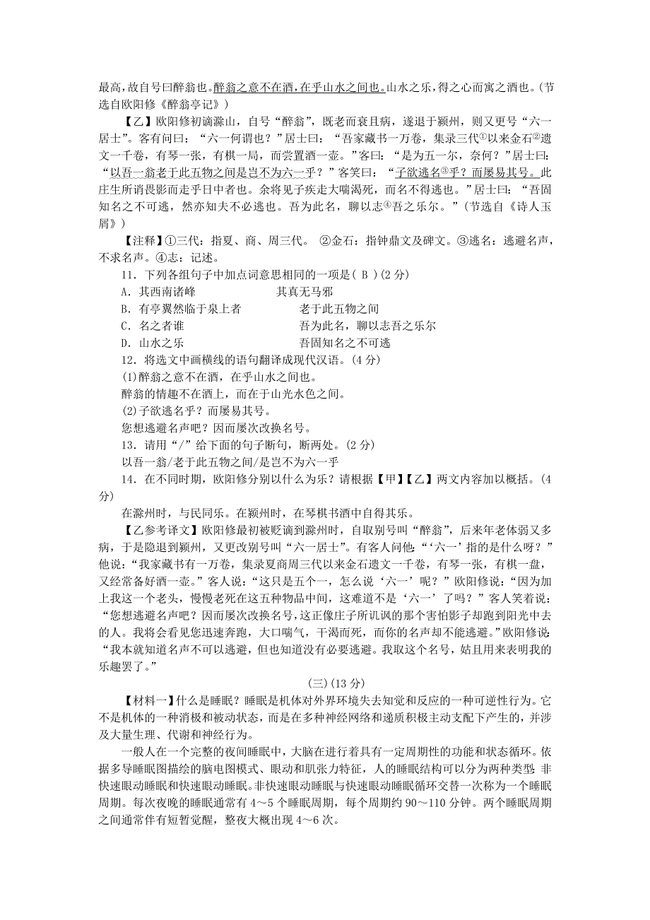 九年级语文上册 单元清五（检测内容 第四单元） 新人教版.doc_第3页