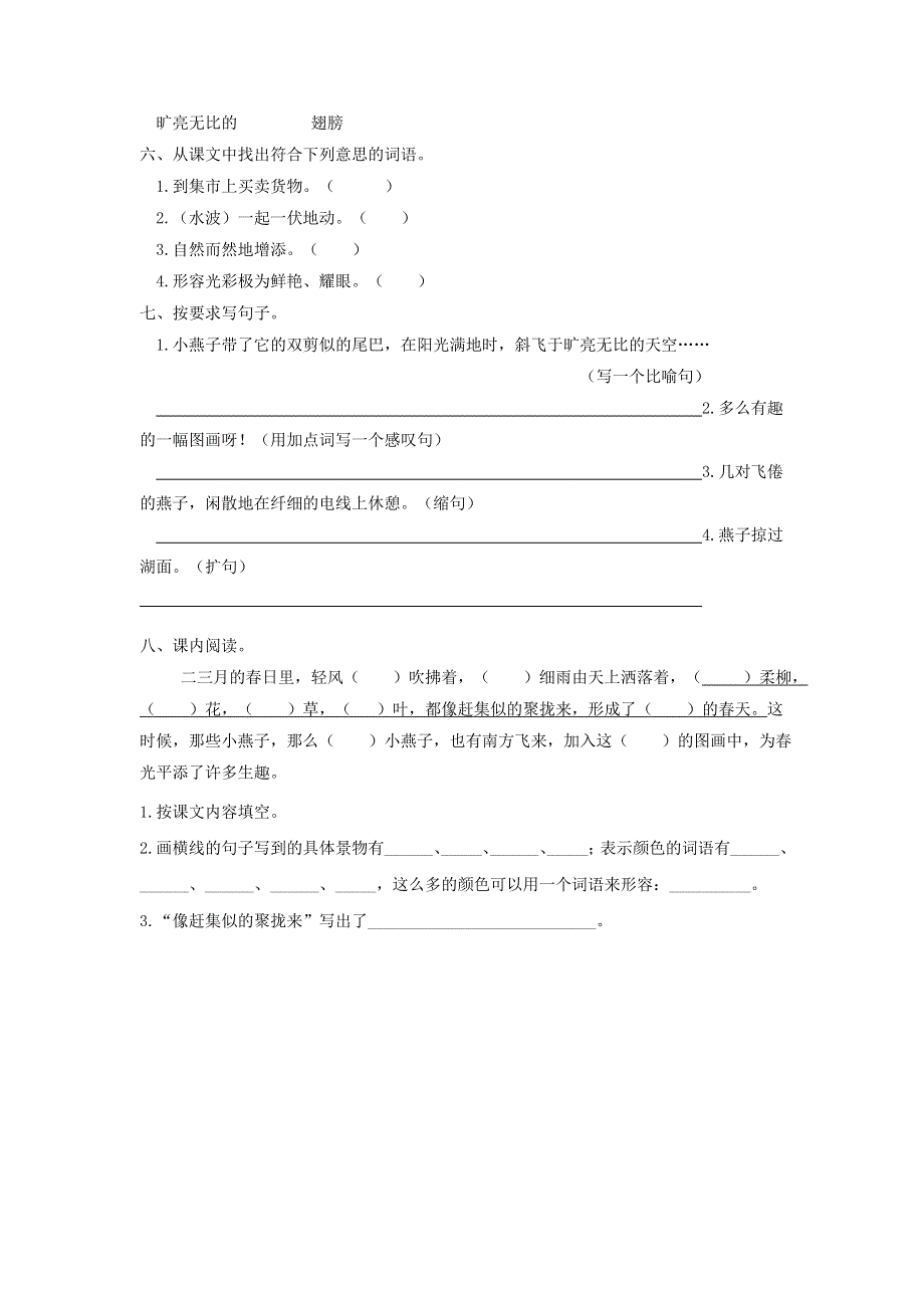 2020三年级语文下册 第一单元 2《燕子》同步检测 新人教版.doc_第2页