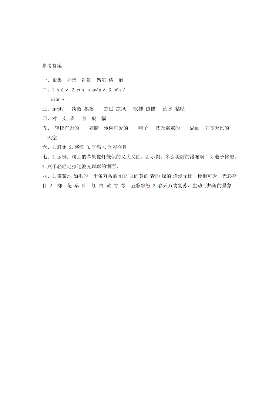 2020三年级语文下册 第一单元 2《燕子》同步检测 新人教版.doc_第3页