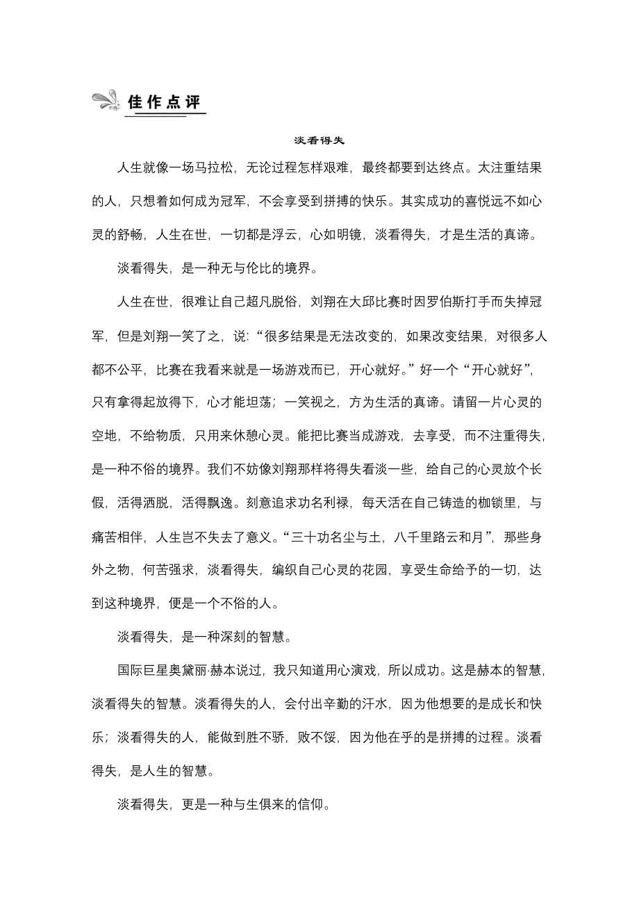 2013届高中语文二轮复习（新课标）：WORD电子题库 2-4-1即学即练（9） WORD版含答案.doc_第1页