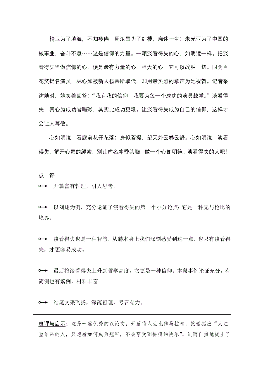 2013届高中语文二轮复习（新课标）：WORD电子题库 2-4-1即学即练（9） WORD版含答案.doc_第2页