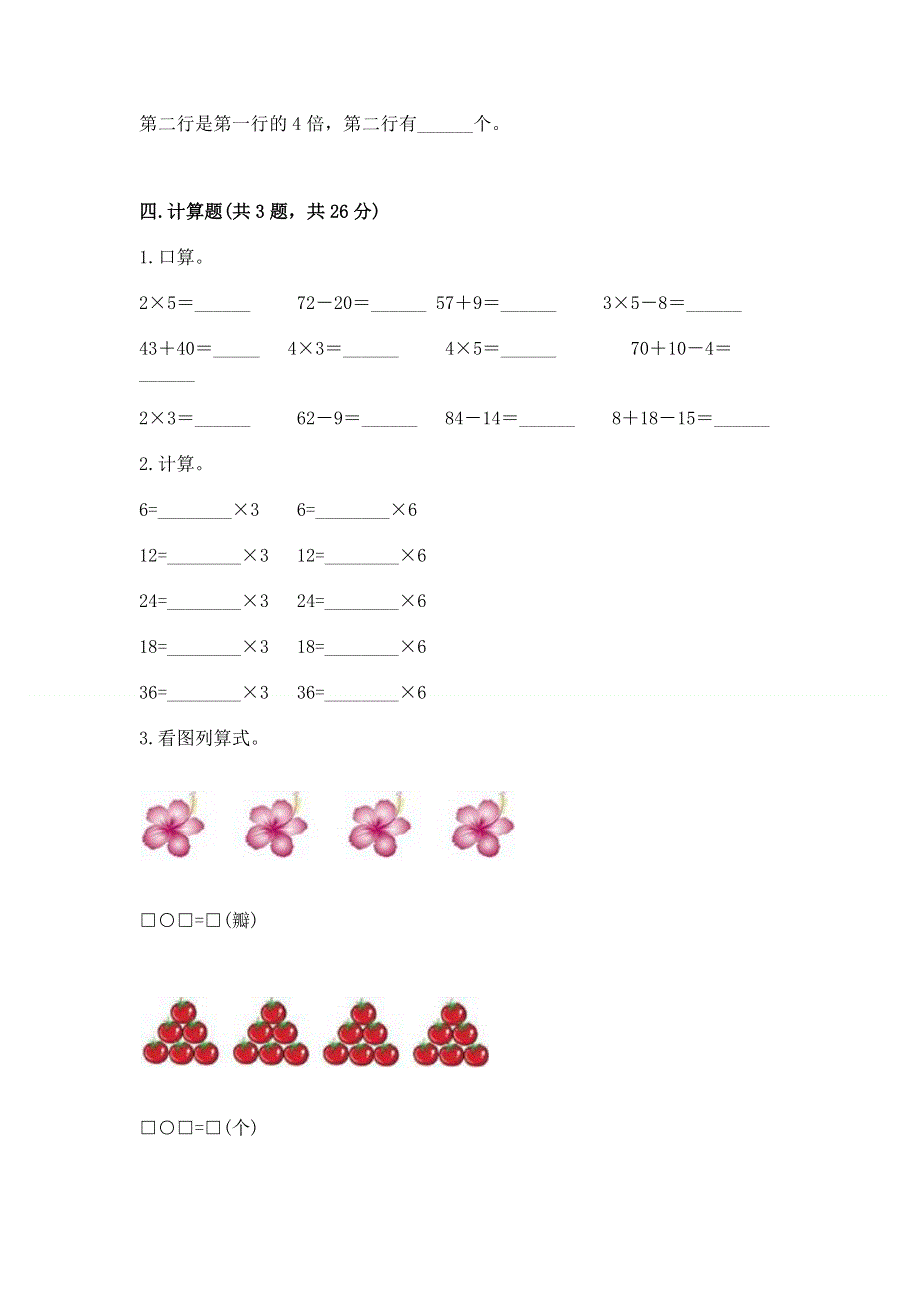 小学数学二年级《1--9的乘法》同步练习题及参考答案（轻巧夺冠）.docx_第3页