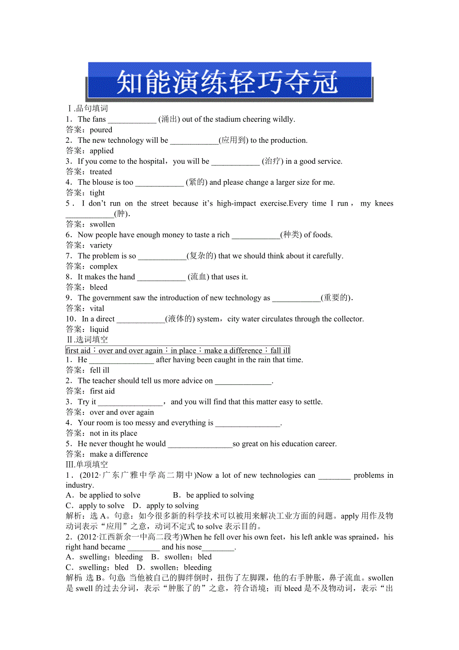 优化方案2013高二英语总复习电子题库 福建专用：UNIT5 SECTIONⅢ 知能演练轻巧夺冠（新人教版必修5） WORD版含答案.doc_第1页