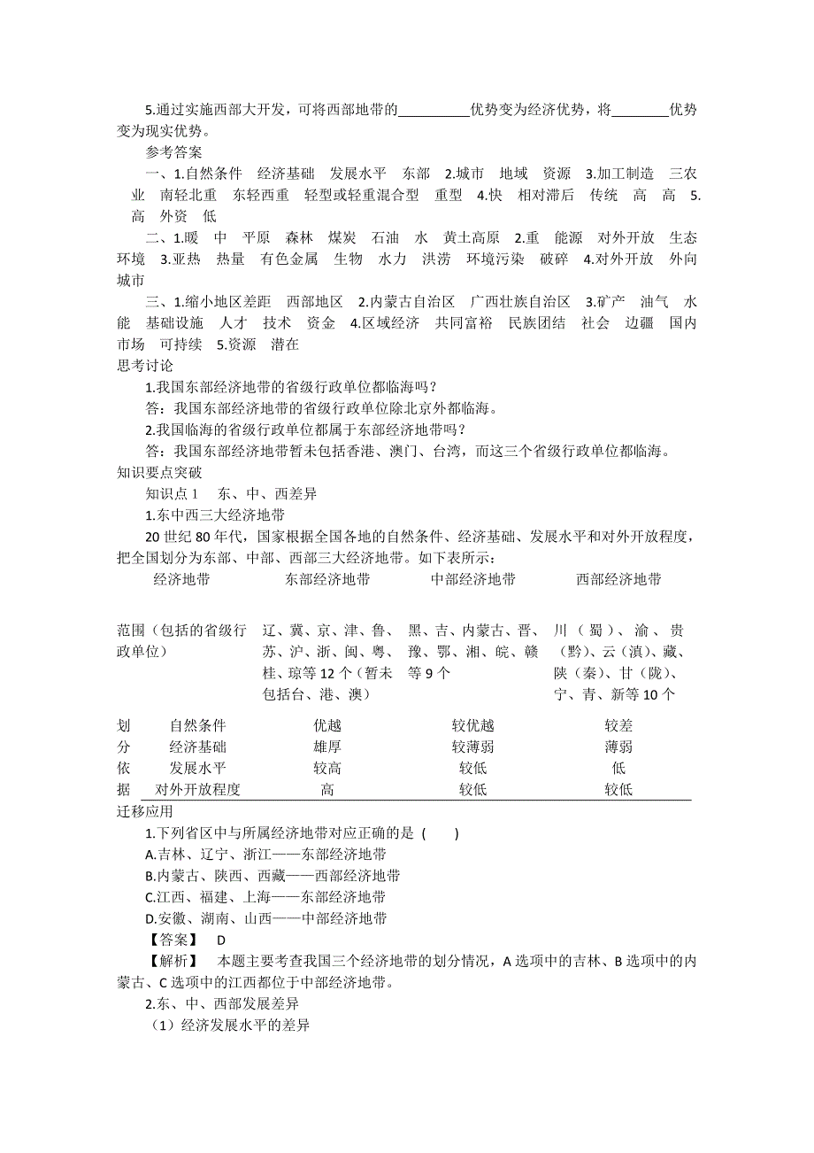 四川省射洪县射洪中学高二地理《1.3 区域发展差异》学案.doc_第2页