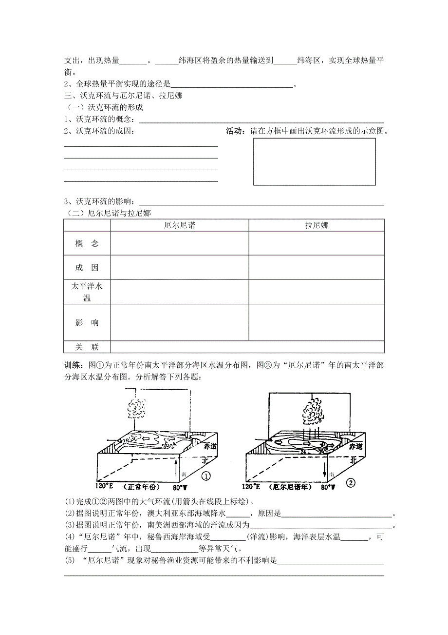 四川省射洪县射洪中学高二地理《海-气作用》学案.doc_第2页