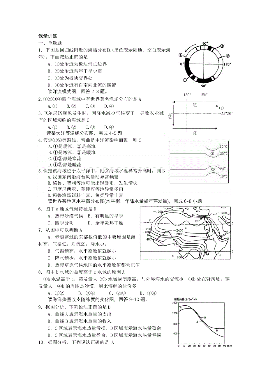 四川省射洪县射洪中学高二地理《海-气作用》学案.doc_第3页