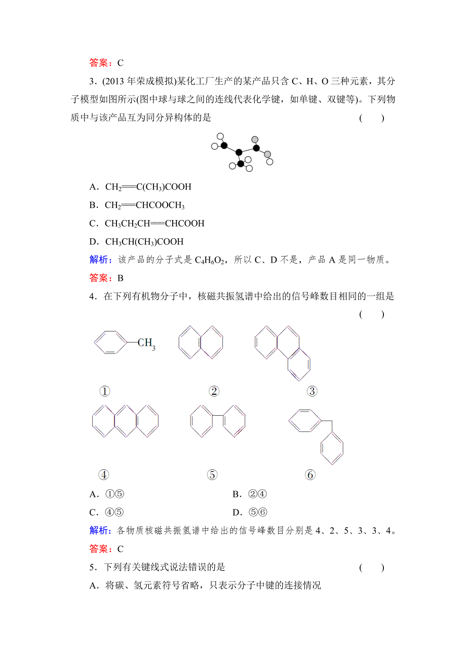 《与名师对话》2014高考化学总复习课时作业35 有机化学基础（选修五） WORD版含解析.doc_第2页