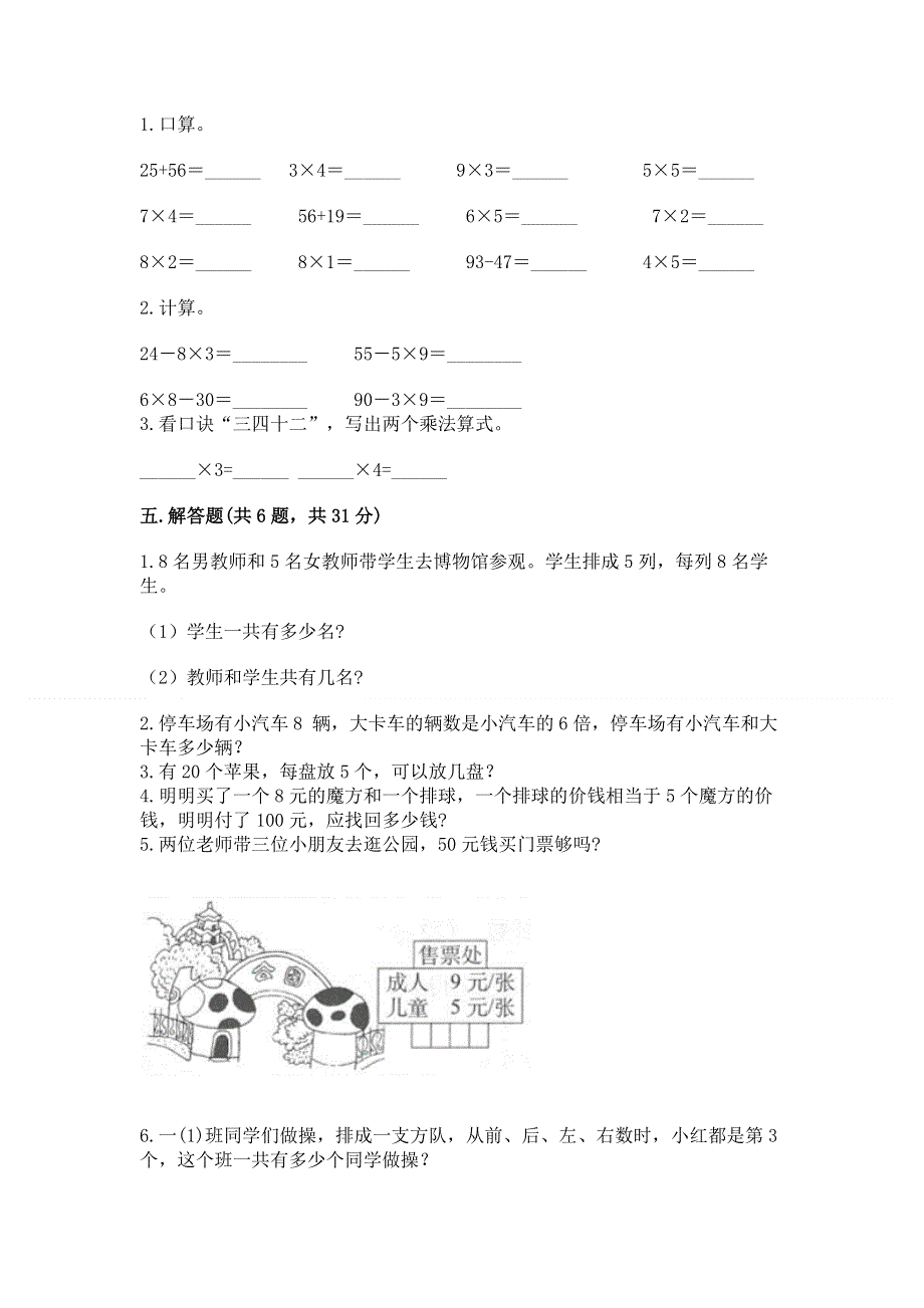 小学数学二年级《1--9的乘法》同步练习题含完整答案【名师系列】.docx_第3页