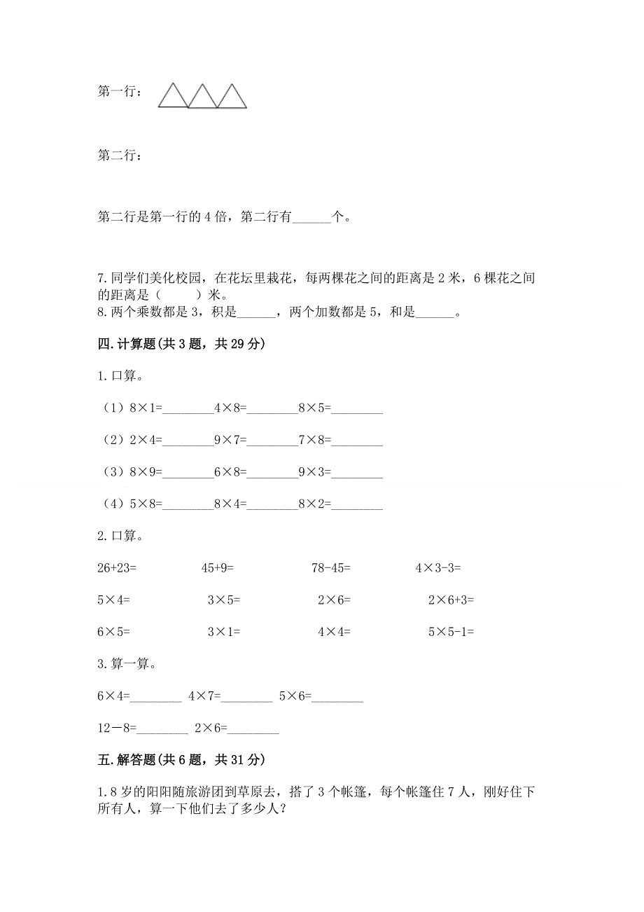 小学数学二年级《1--9的乘法》同步练习题含完整答案【网校专用】.docx_第3页