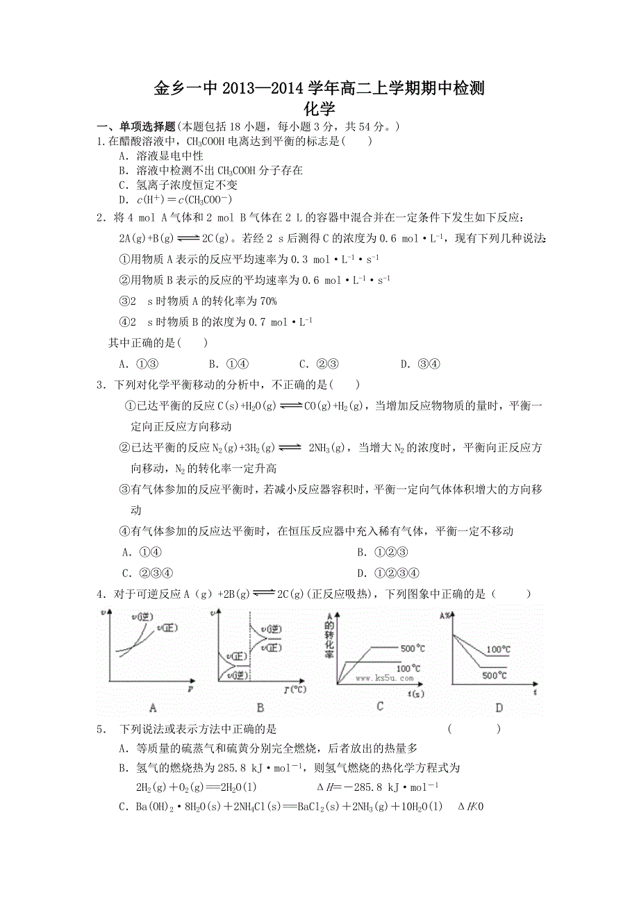 《首发》山东省济宁市金乡一中2013-2014学年高二上学期期中考试 化学 WORD版含答案.doc_第1页