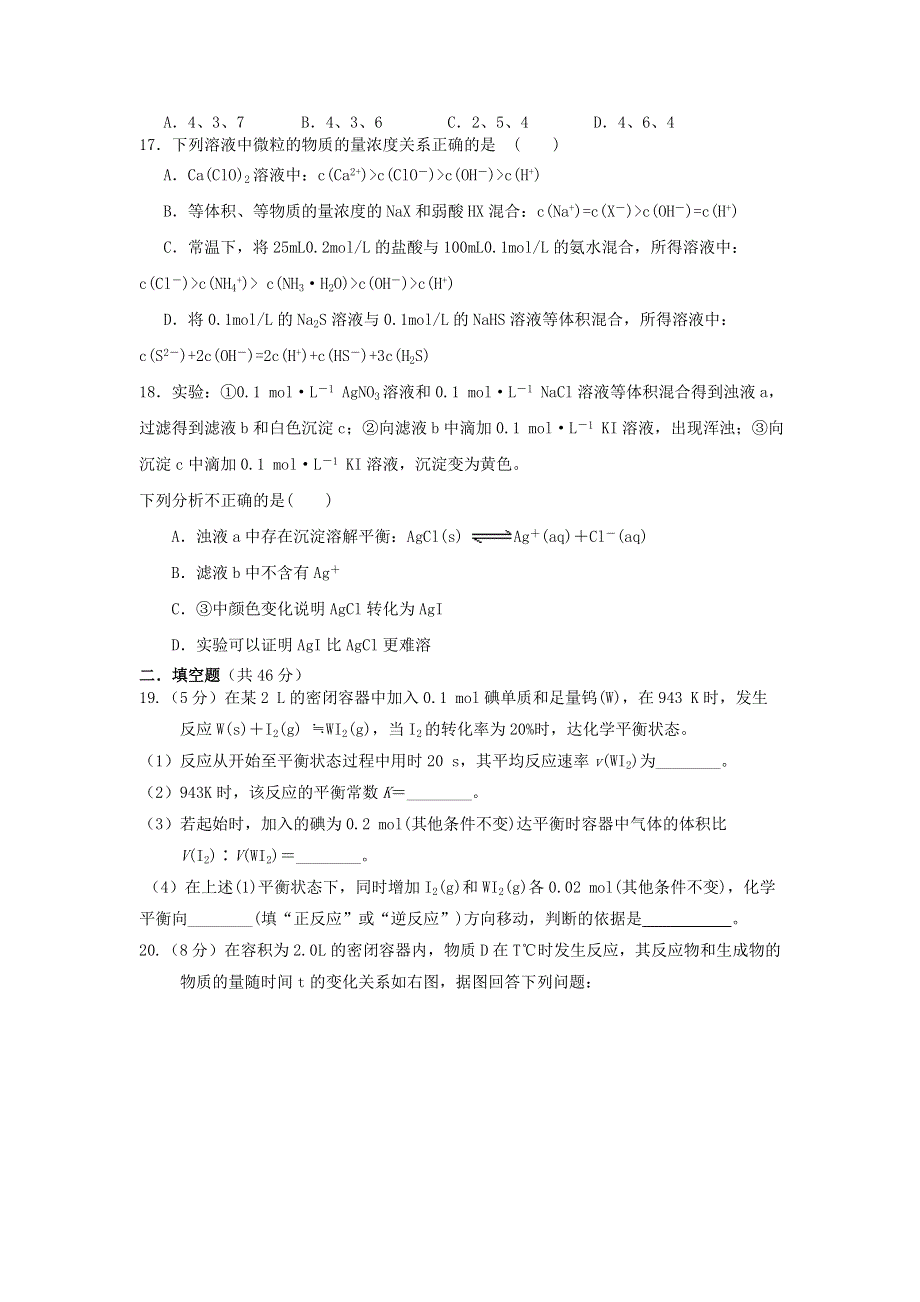 《首发》山东省济宁市金乡一中2013-2014学年高二上学期期中考试 化学 WORD版含答案.doc_第3页