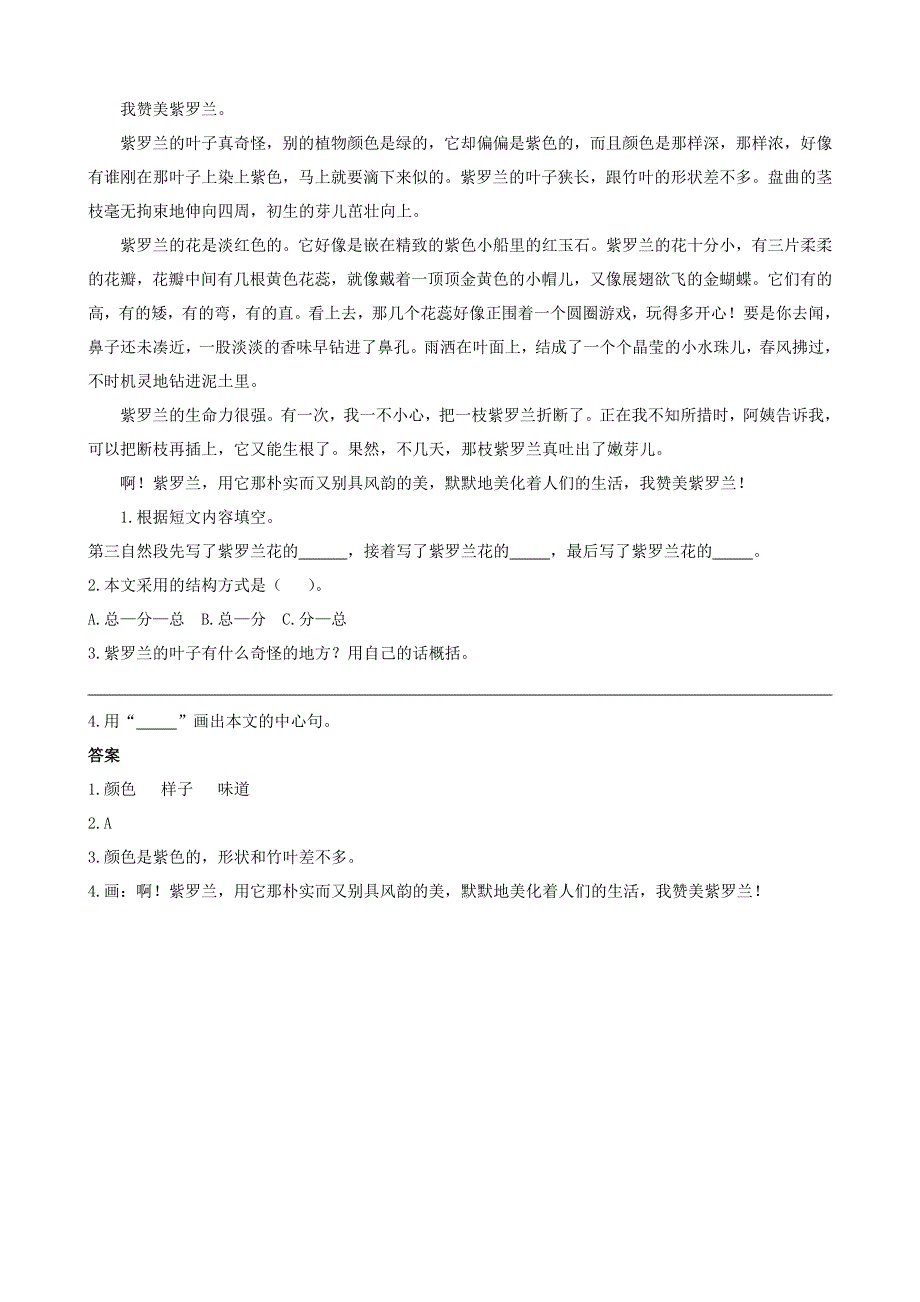 2020三年级语文下册 第一单元 3《荷花》课时训练 新人教版.doc_第2页