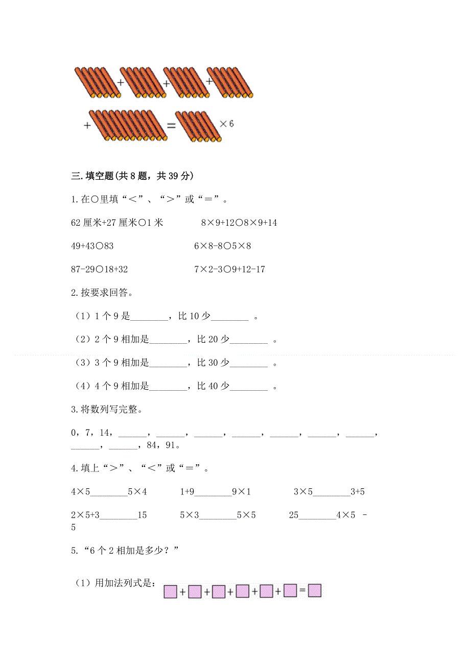 小学数学二年级《1--9的乘法》同步练习题及答案（全国通用）.docx_第2页