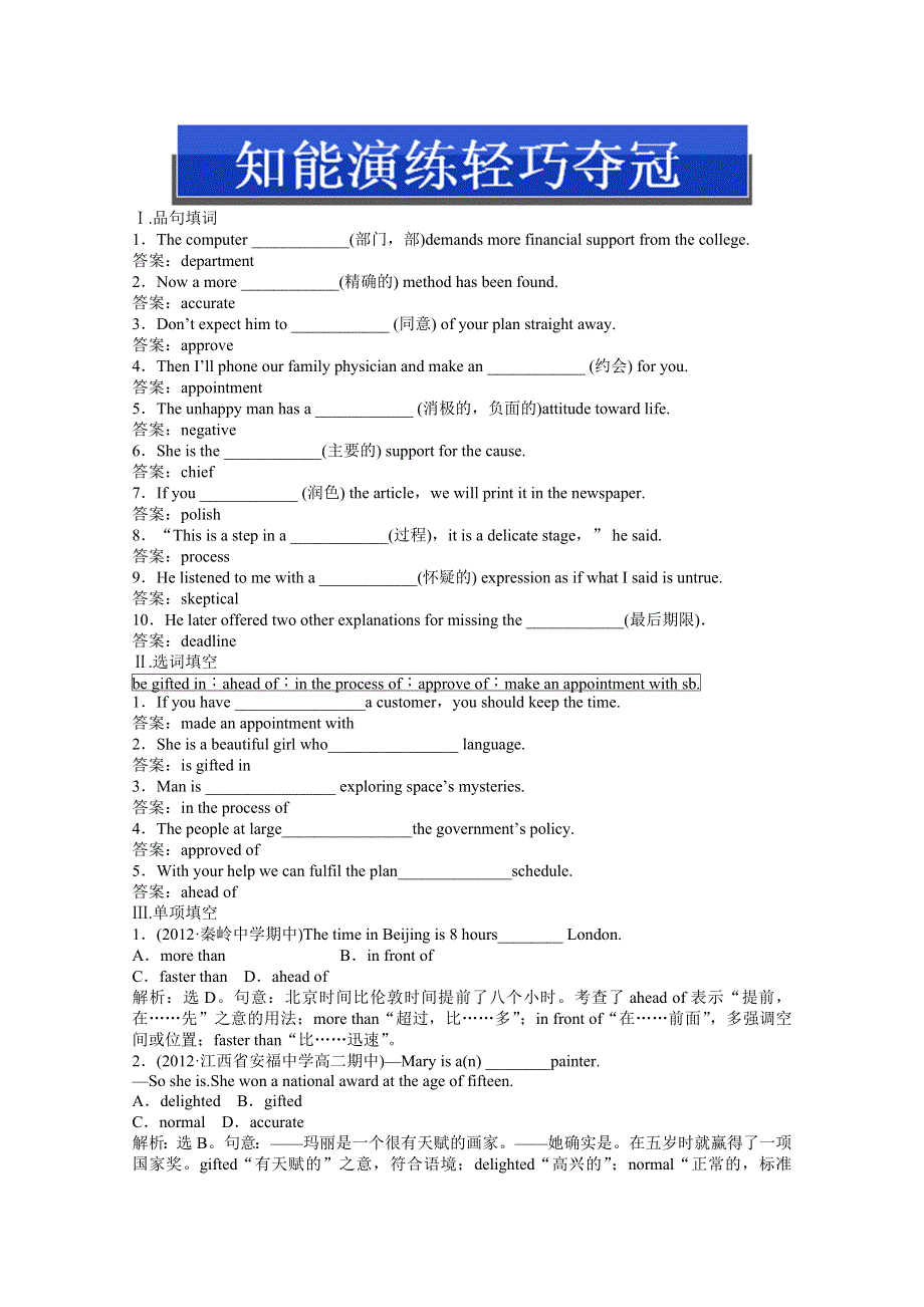 优化方案2013高二英语总复习电子题库 福建专用：UNIT4 SECTIONⅢ 知能演练轻巧夺冠（新人教版必修5） WORD版含答案.doc_第1页