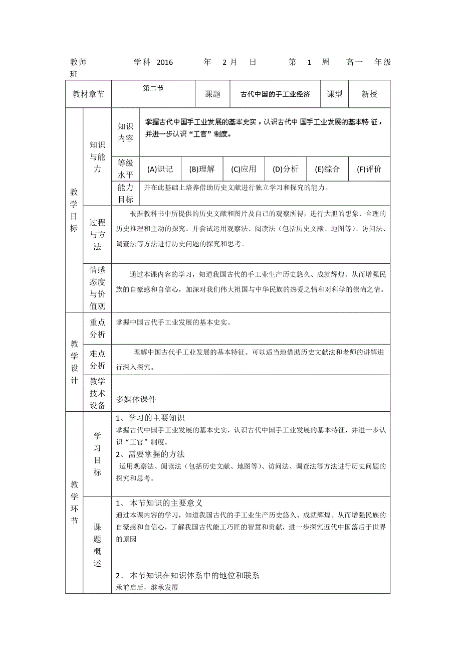 《名校推荐》河北省石家庄市第一中学高一人教版历史必修二教案：1.2古代中国的手工业经济.doc_第1页