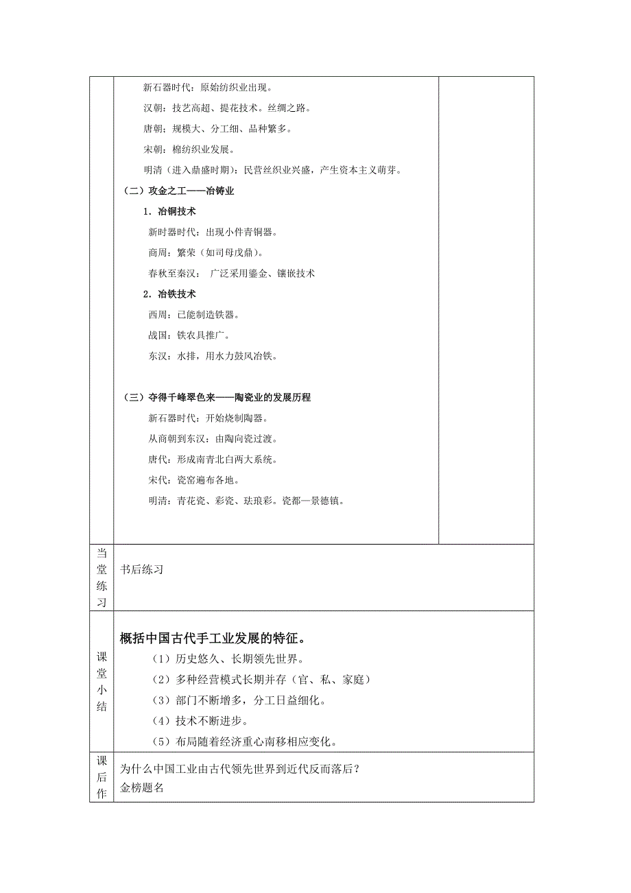 《名校推荐》河北省石家庄市第一中学高一人教版历史必修二教案：1.2古代中国的手工业经济.doc_第3页