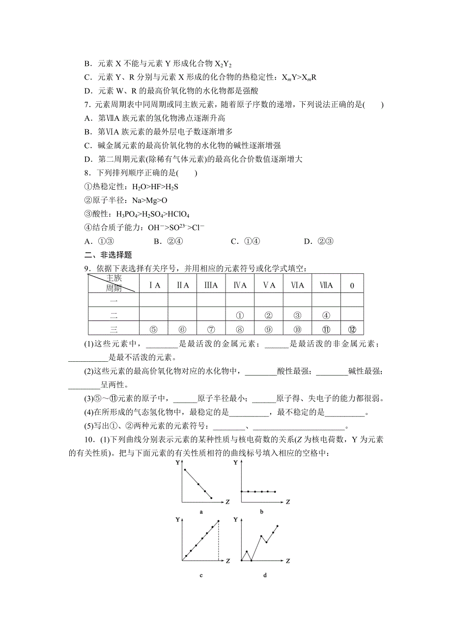 《名校推荐》河北省石家庄市第一中学高三化学复习练习：专题五 物质结构和元素周期律.doc_第2页