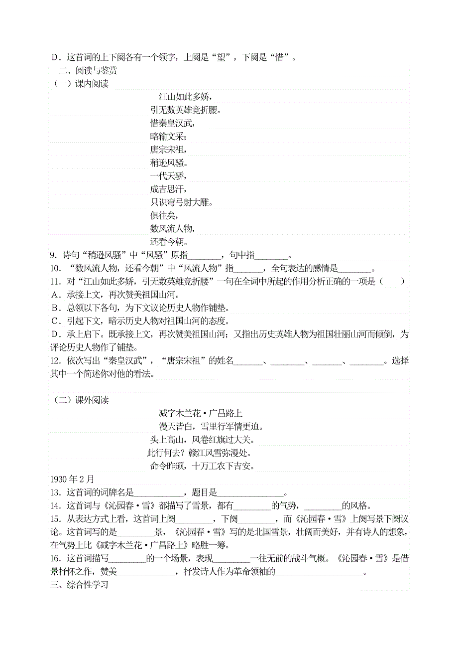 九年级语文上册 第一单元 1 沁园春 雪检测题 新人教版.doc_第2页