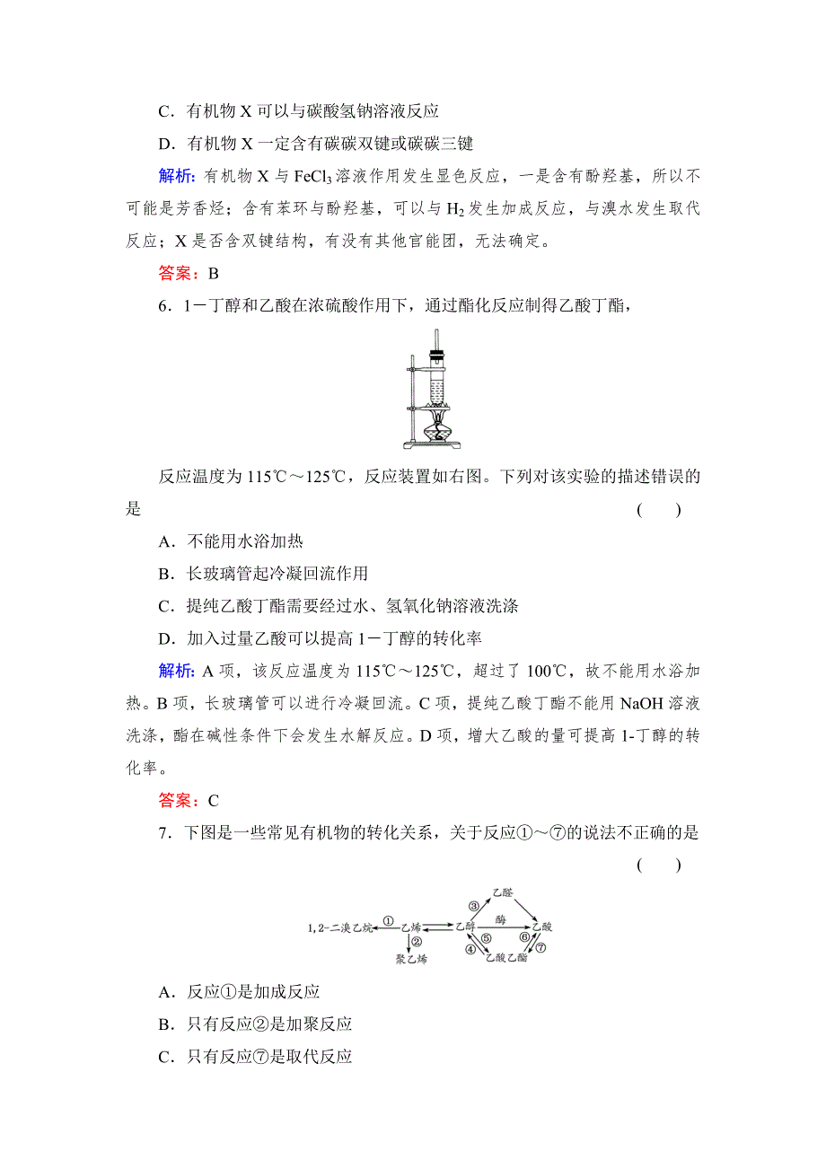 《与名师对话》2014高考化学总复习课时作业37 有机化学基础（选修五） WORD版含解析.doc_第3页