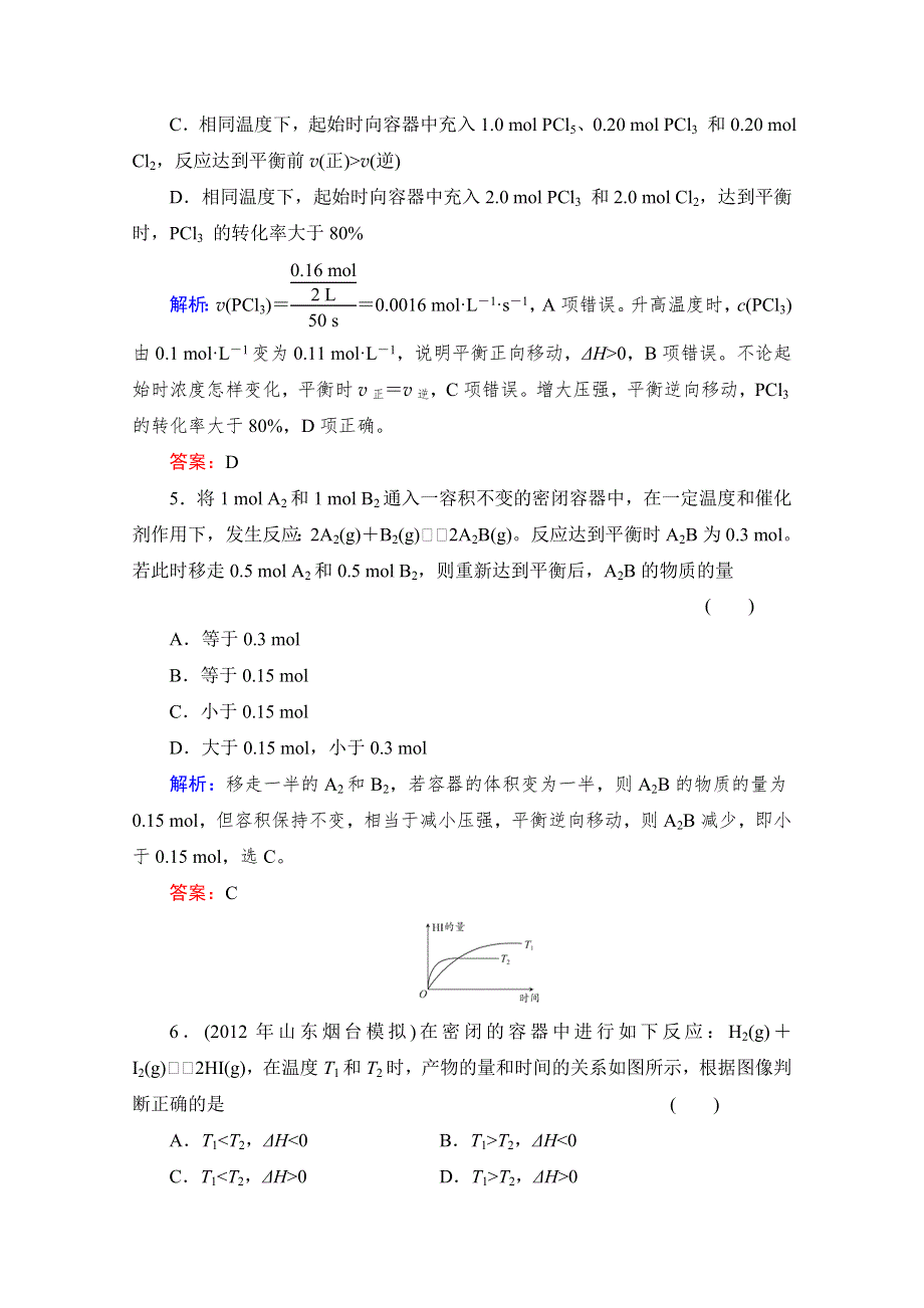 《与名师对话》2014高考化学（苏教版）总复习配套课时作业：质量检测 专题七化学反应速率与化学平衡 WORD版含解析.doc_第3页