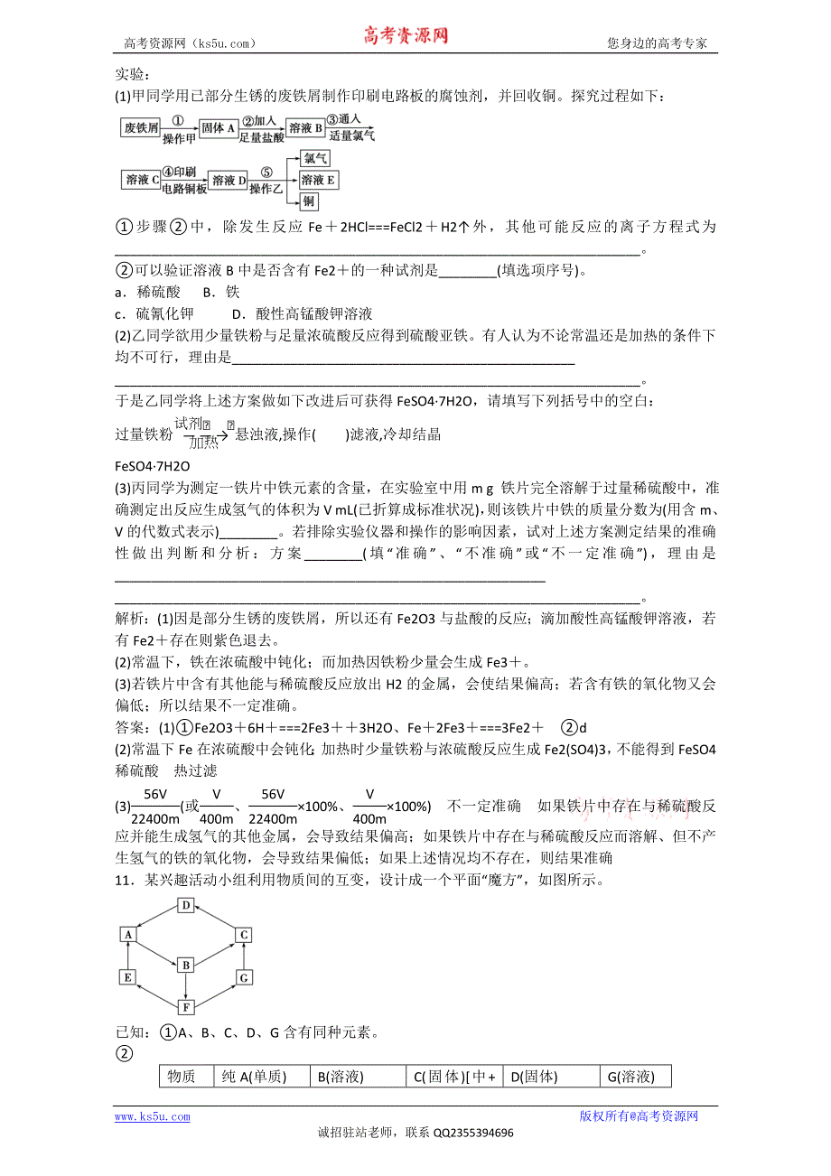 优化方案2015届高考化学一轮复习（鲁科版）知能演练高分跨栏第2章第4节 WORD版含解析.doc_第3页