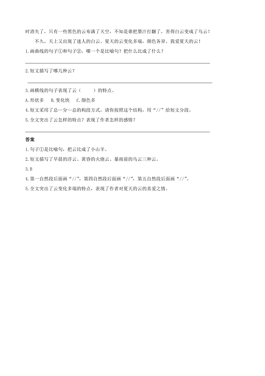 2020三年级语文下册 第七单元 24《火烧云》课时训练 新人教版.doc_第2页